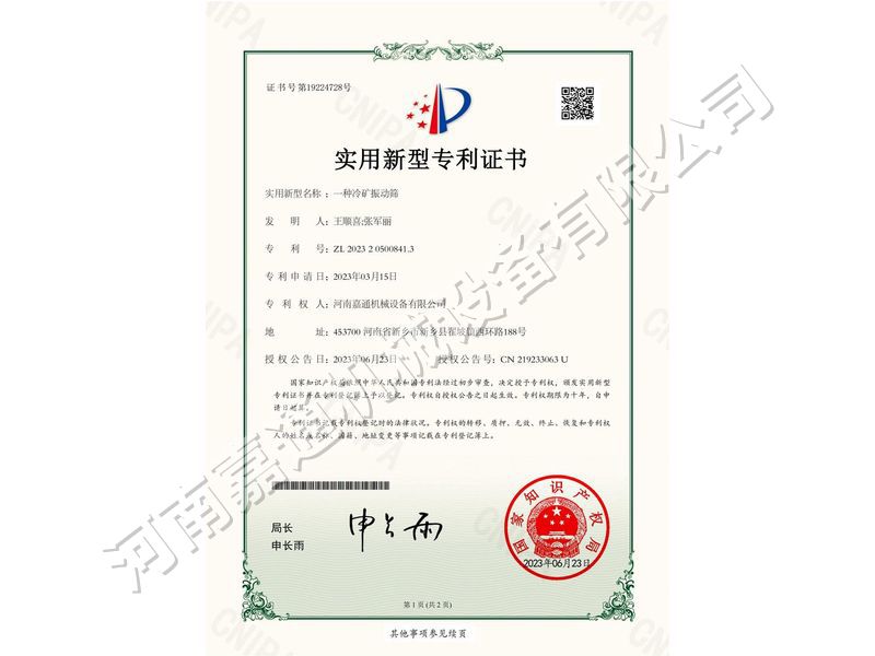 實(shí)用新型證書